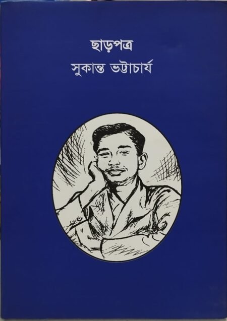 ছাড়পত্র