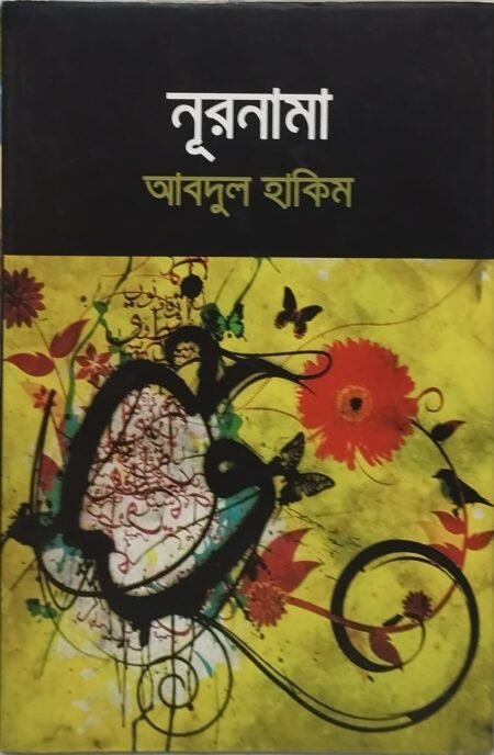 নূরনামা