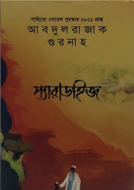 প্যারাডাইজ