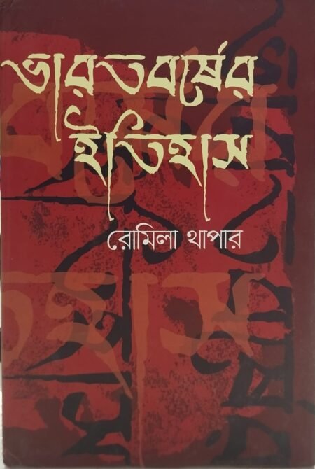 ভারতবর্ষের ইতিহাস