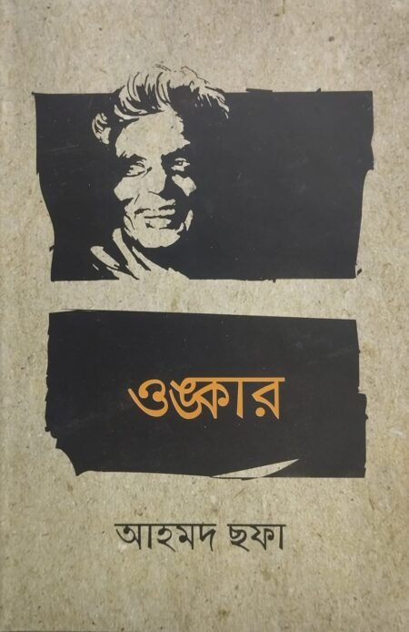 ওঙ্কার