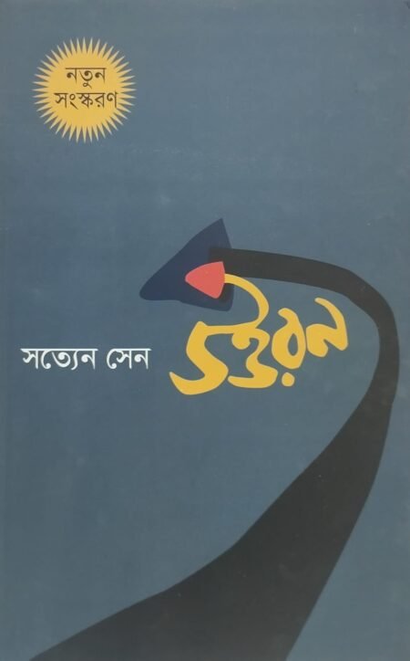 উত্তরণ