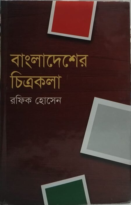 বাংলাদেশের চিত্রকলা