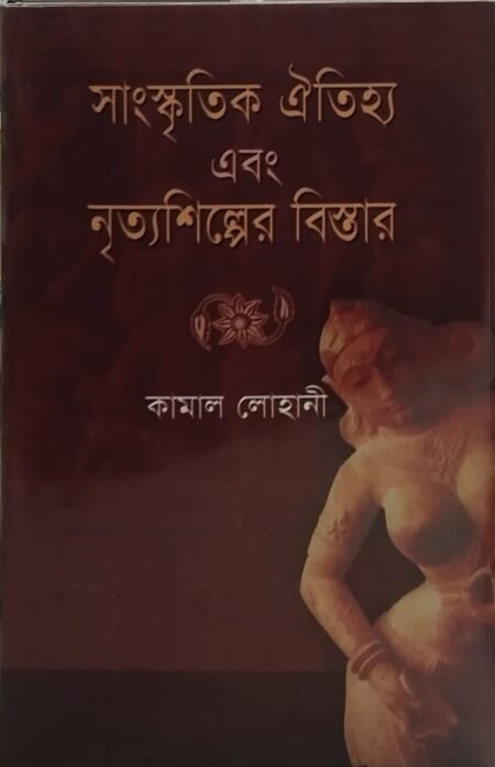 সাংস্কৃতিক ঐতিহ্য এবং নৃত্যশিল্পের বিস্তার