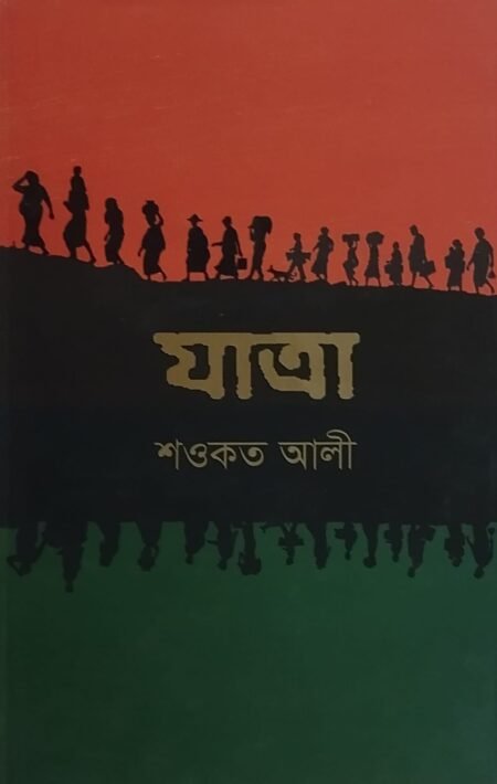 যাত্রা