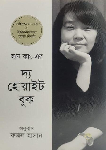 দ্য হোয়াইট বুক