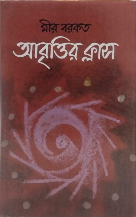 আবৃত্তির ক্লাস