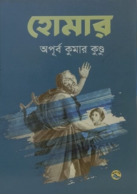 হোমার