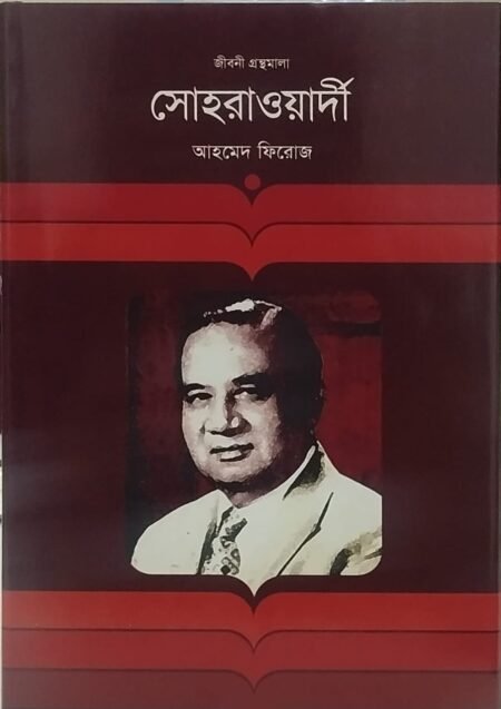 সোহরাওয়ার্দী