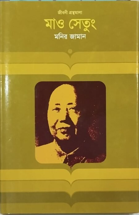 মাও সেতুং
