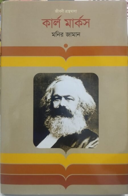 কার্ল মার্কস