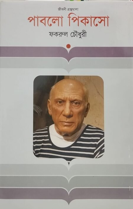 পাবলো পিকাসো