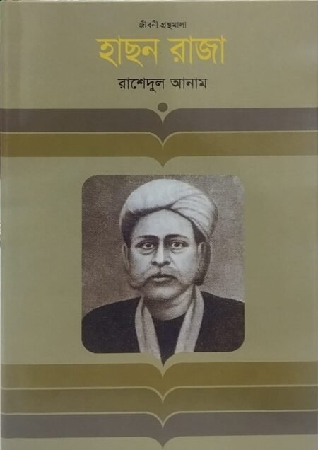 হাছন রাজা