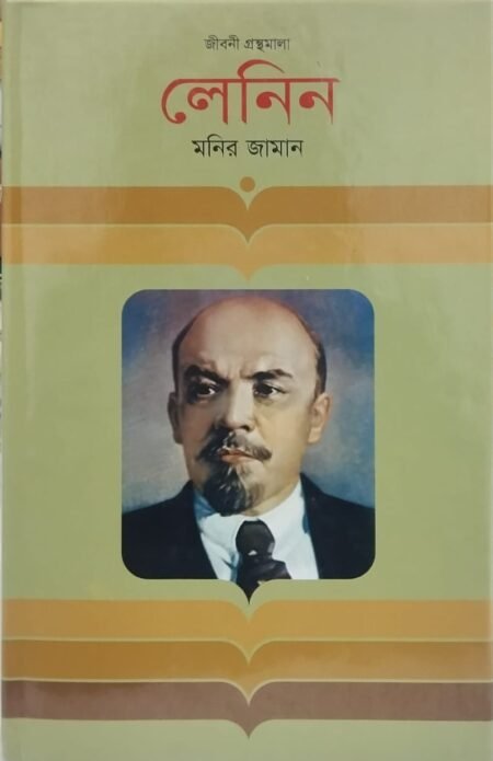 লেনিন