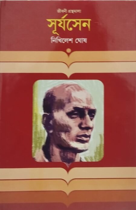 সূর্যসেন