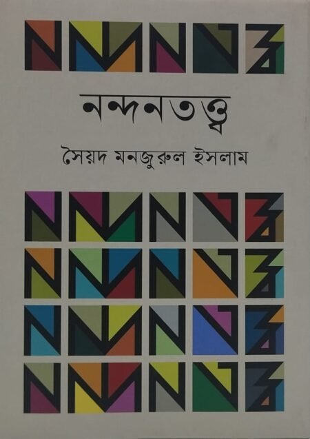 নন্দনতত্ত্ব