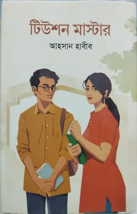 টিউশন মাস্টার