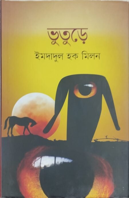 ভুতুরে