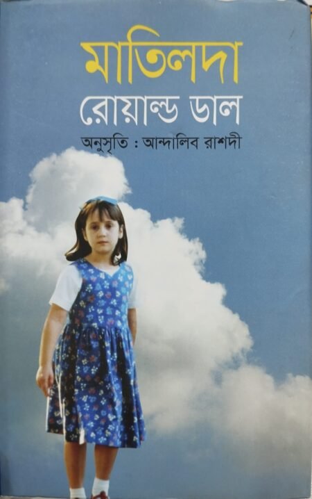 মাতিলদা