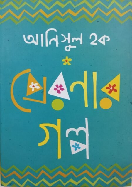 প্রেরণার গল্প