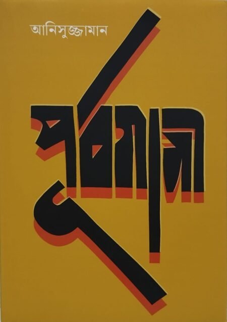 পূর্বগামী