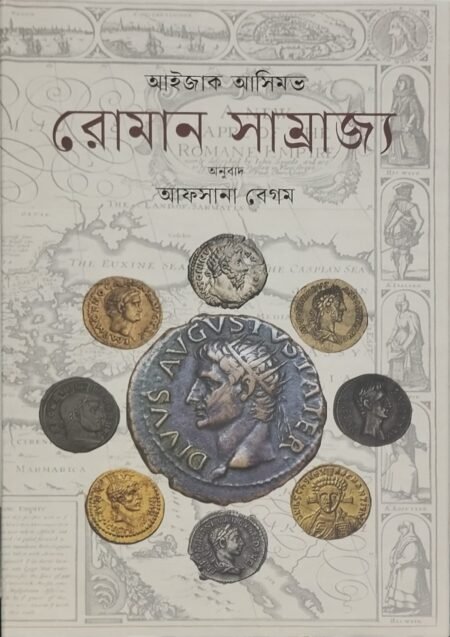 রোমান সাম্রাজ্য