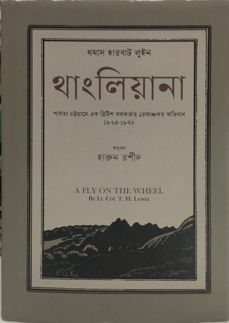 থাংলিয়ানা