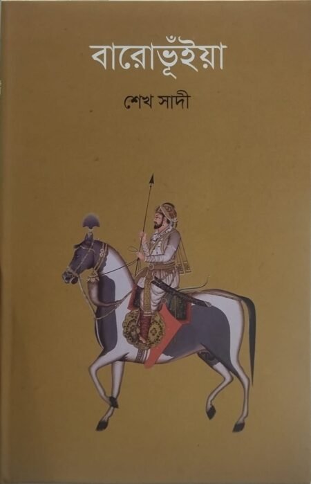বারোভূঁইয়া
