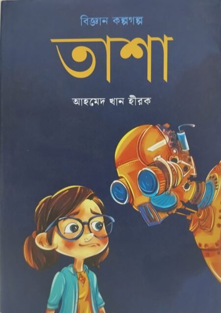 তাশা