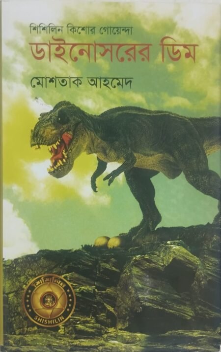 ডাইনোসরের ডিম
