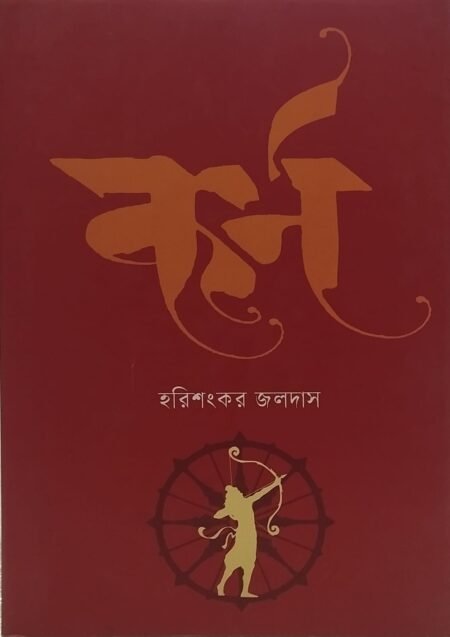কর্ণ