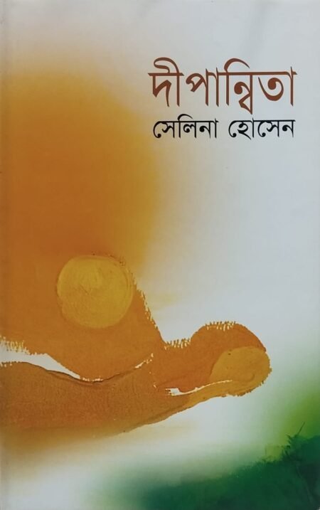 দীপান্বিতা