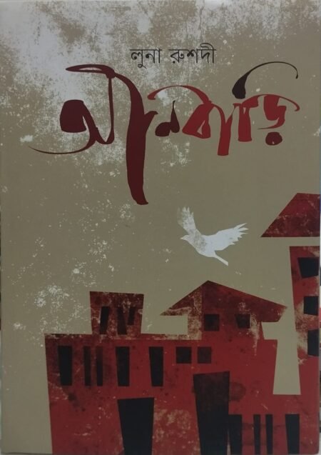 আনবাড়ি