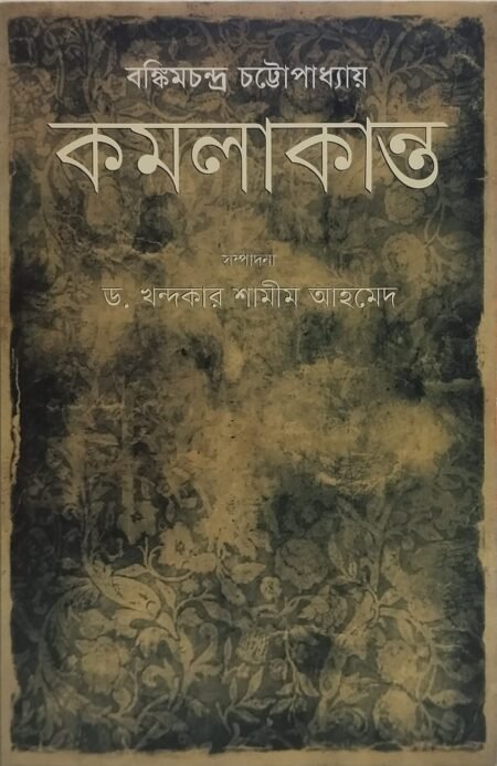কমলাকান্ত