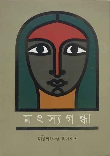 মৎস্য গন্ধা