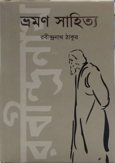 ভ্রমণ সাহিত্য