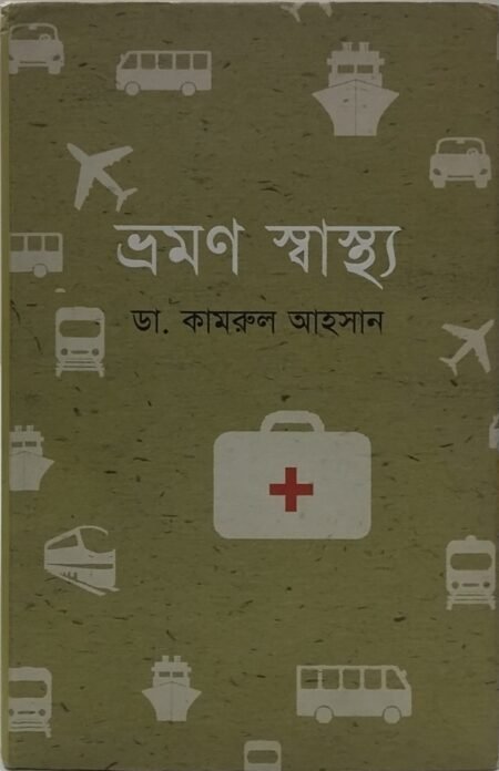 ভ্রমণ স্বাস্থ্য