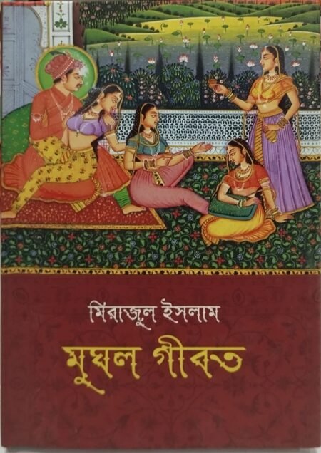 মুঘল গীবত