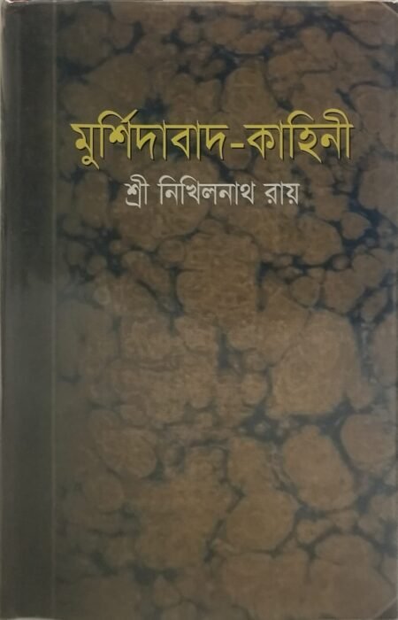 মুর্শিদাবাদ -কাহিনী