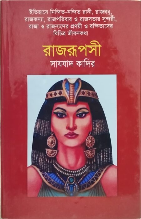 রাজরূপসী