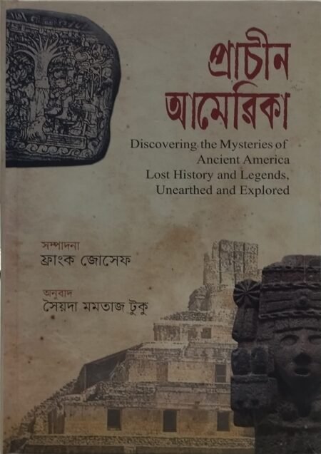 প্রাচীন আমেরিকা
