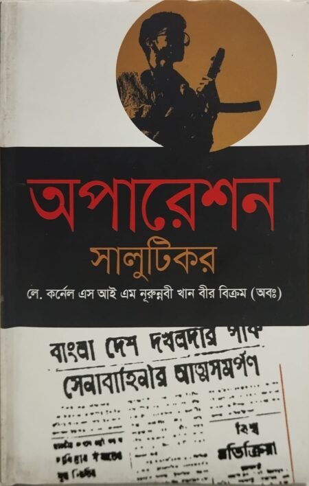 অপারেশন সালুটিকর
