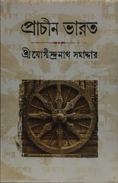 প্রাচীন ভারত