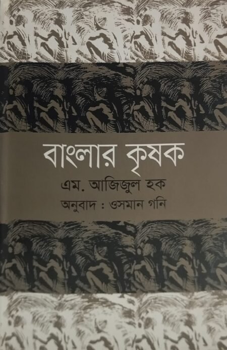 বাংলার কৃষক