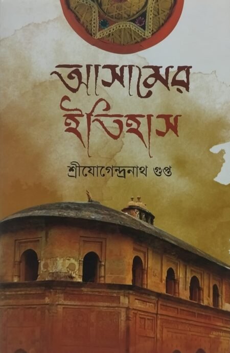 আসামের ইতিহাস