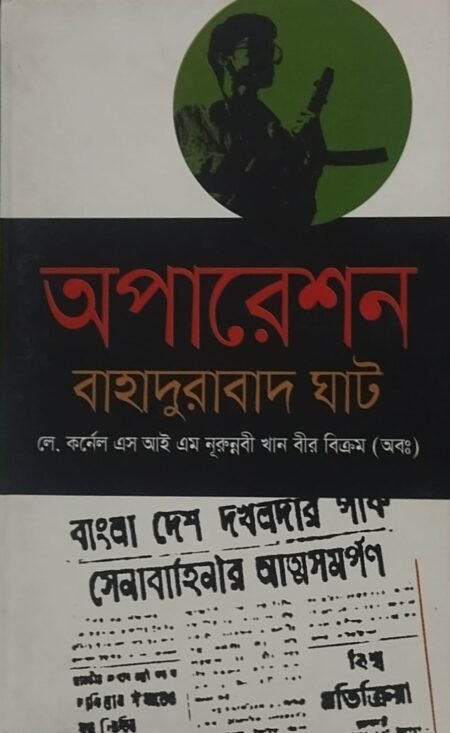 অপারেশন বাহাদুরাবাদ ঘাট