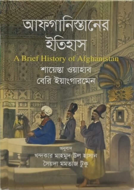 আফগানিস্তনের ইতিহাস