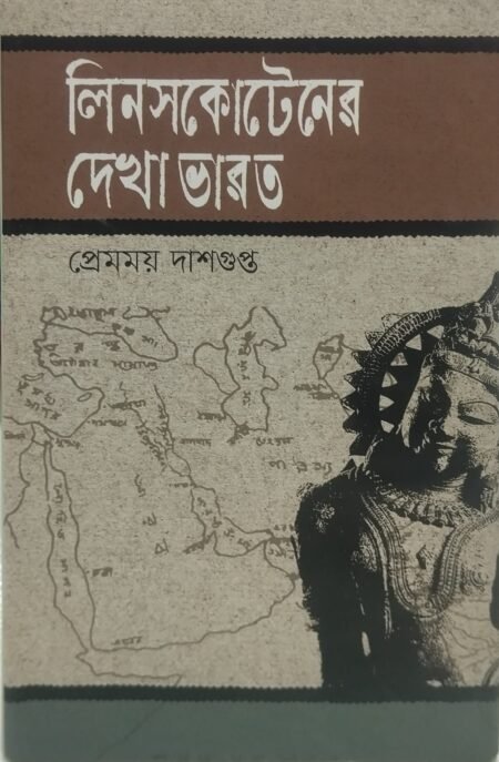 লিনসকোটেনের দেখা ভারত