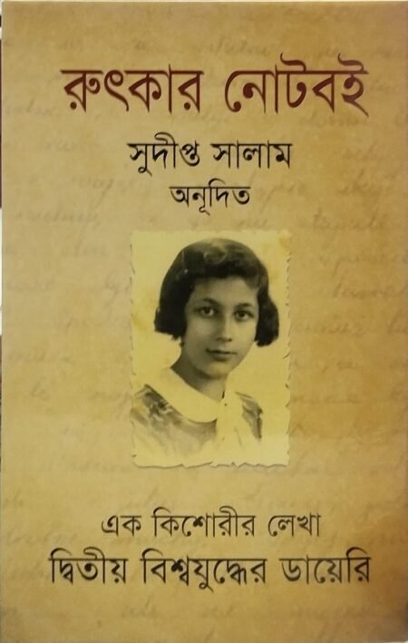 রুৎকার নোটবই