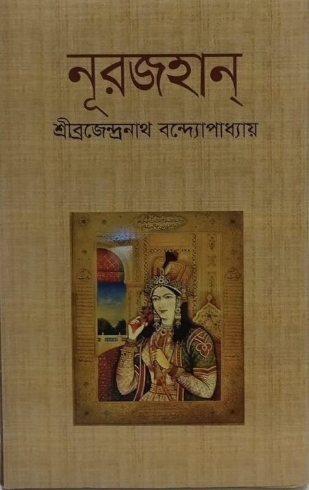নূরজহান্